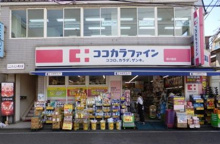 ココカラファイン 明大前店