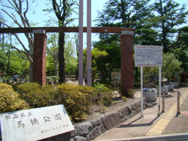 馬橋公園の画像2