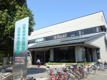 小平中央図書館の画像1