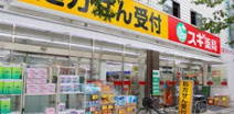 スギドラッグ 南馬込店
