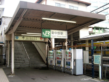 東中野駅の画像1