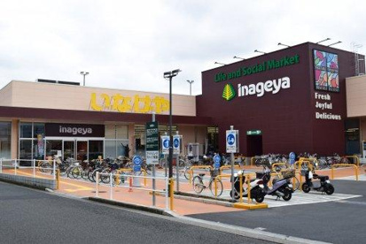 いなげや 川崎登戸店の画像1