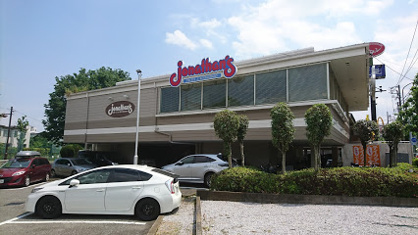 ジョナサン 世田谷八幡山店の画像1