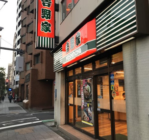 吉野家 平和島店の画像1