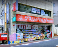 クスリのツルハ 東京六郷店