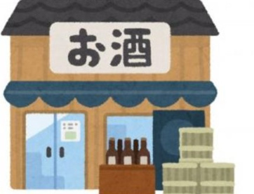 ふじや酒店の画像1