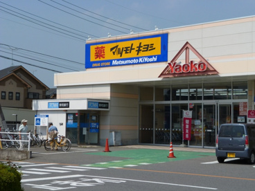 マツモトキヨシ関根店の画像1