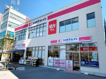 ココカラファイン 十日市場駅南口店の画像1