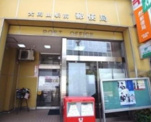 大岡山駅前郵便局
