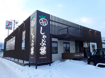 しゃぶ葉 札幌元町店