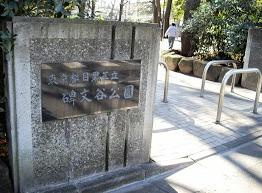 碑文谷公園の画像1