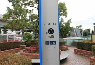 天王洲アイル第八公園の画像1
