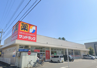 サンドラッグ 平塚夕陽ケ丘店の画像1