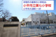 小平市立小平第七小学校の画像