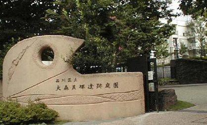 大森貝塚遺跡庭園の画像1