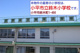 小平市立鈴木小学校の画像