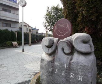 西中お日さま公園の画像1