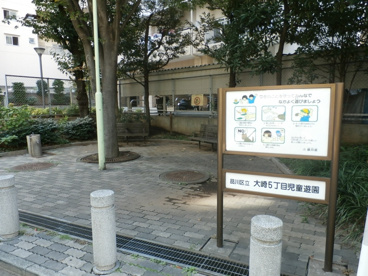 大崎5丁目児童遊園の画像1