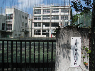 音羽中学校の画像1