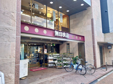 生活雑貨店 無印良品 三軒茶屋