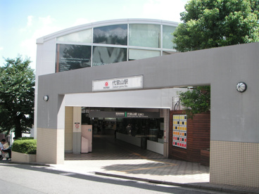 代官山駅の画像1