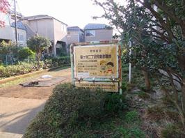 富ヶ谷二丁目児童遊園地の画像1