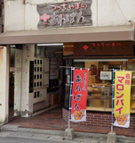 つっちゃまのあんぱん