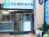 ママカフェたんぽぽのおうち