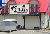 べんてん屋花田店