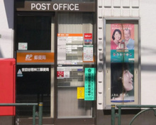 郵便局 世田谷若林三郵便局