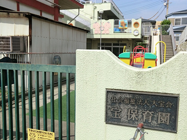 宝保保育園の画像1
