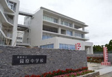 鏡原中学校