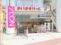 まいばすけっと 西蒲田4丁目店
