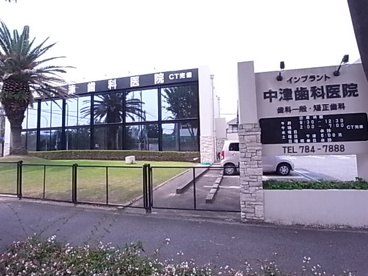 中津歯科医院情報ページ 垂水で賃貸マンションをお探しならホームメイトfc垂水駅前店