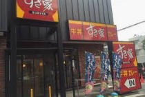 すき家 環七山王店の画像1