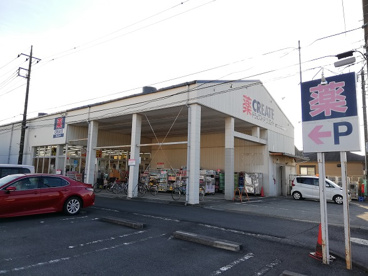 クリエイトSD(エス・ディー) さがみ野店の画像1