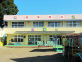 塙保育園