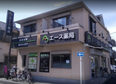 エース薬局大森店