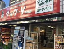 クックーＹ新宿店