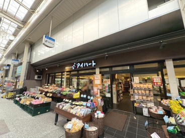 新鮮食品館 アイハート出町店の画像1