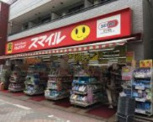 ドラッグストアスマイル大森町店