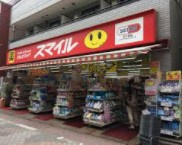 ドラッグストアスマイル大森町店の画像1
