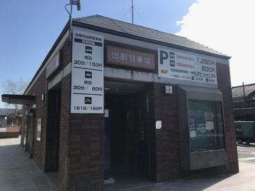 京都出町駐車場の画像1