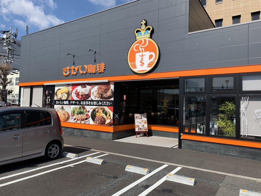 さかい珈琲 天理店 写真 アクセス 営業時間 奈良賃貸のマサキ