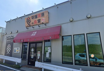 平塚漁港の食堂の画像1