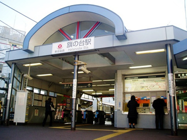 旗の台駅の画像1