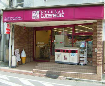 ナチュラルローソン 渋谷神宮前二丁目店の画像1
