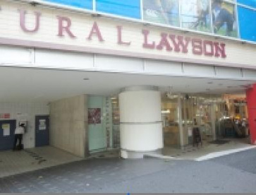 ナチュラルローソン 代々木駅西店の画像1