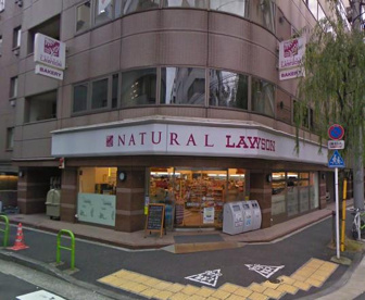 ナチュラルローソン 新橋六丁目店の画像1