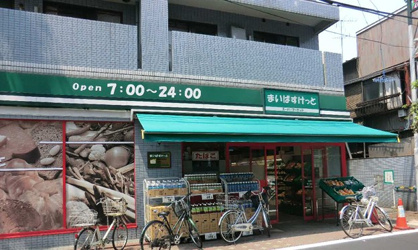 まいばすけっと西糀谷４丁目店の画像1
